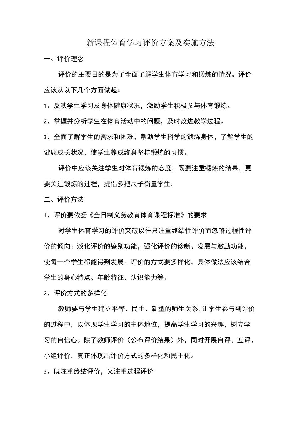 体育学习评价方案_第1页