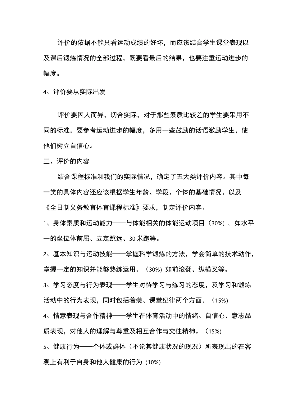 体育学习评价方案_第2页