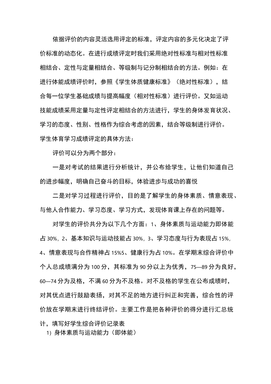 体育学习评价方案_第3页