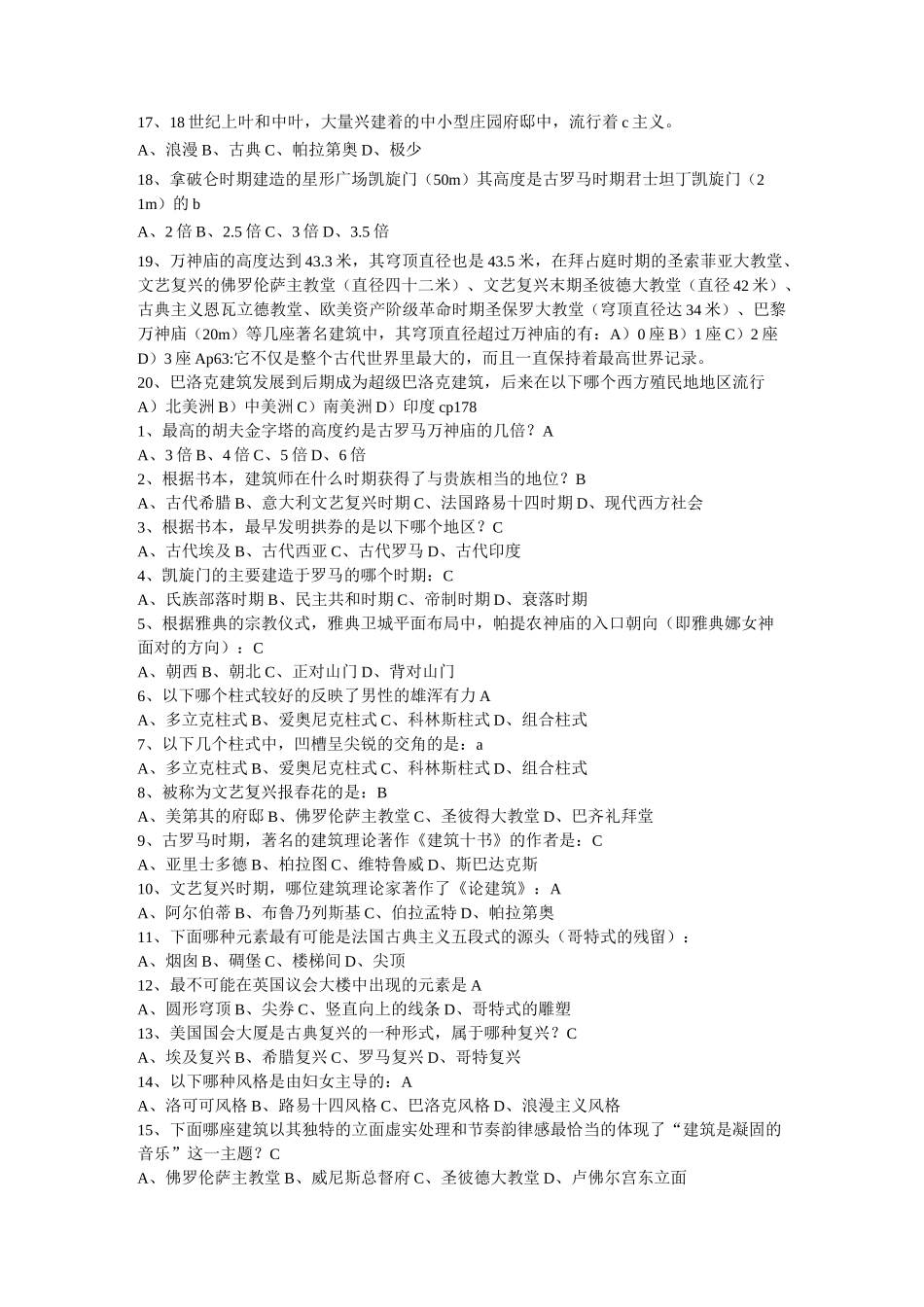 《外国建筑史》复习题._第2页