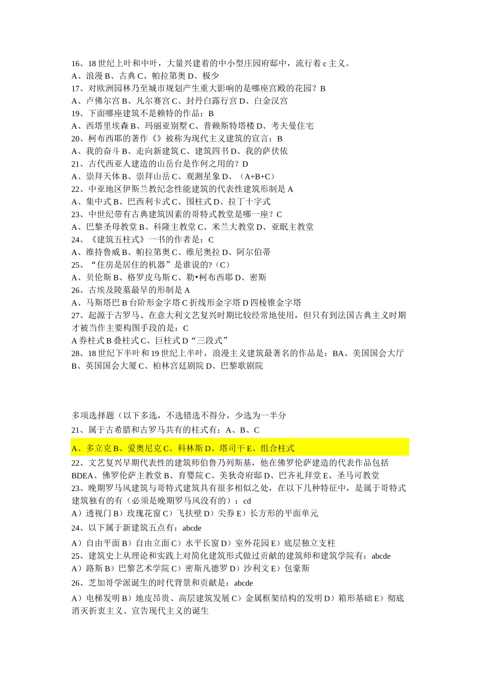 《外国建筑史》复习题._第3页