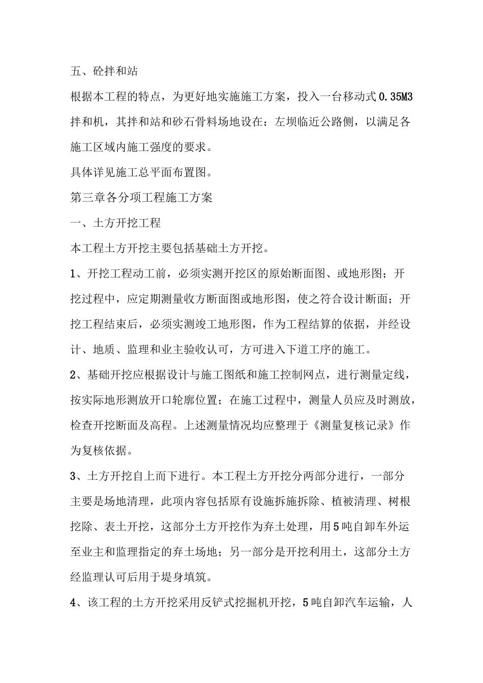 最新除险加固工程施工组织设计 免费下载_第3页