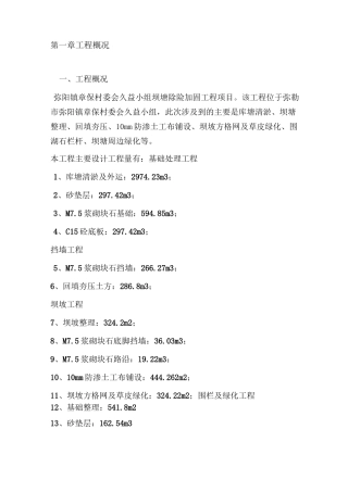 最新除险加固工程施工组织设计 免费下载