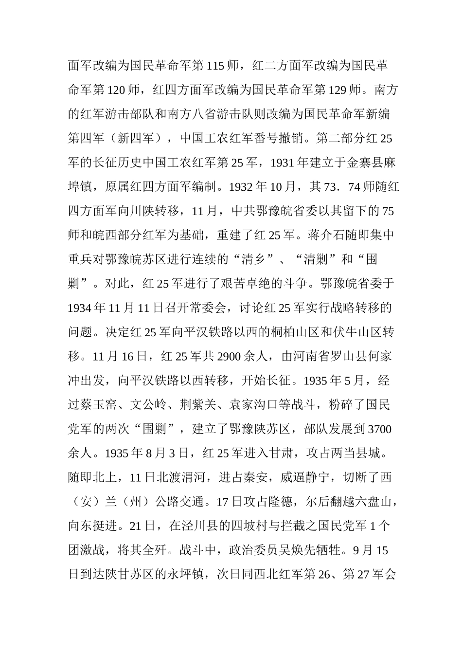 红25军的长征历史及相关故事_第3页