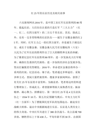 红25军的长征历史及相关故事
