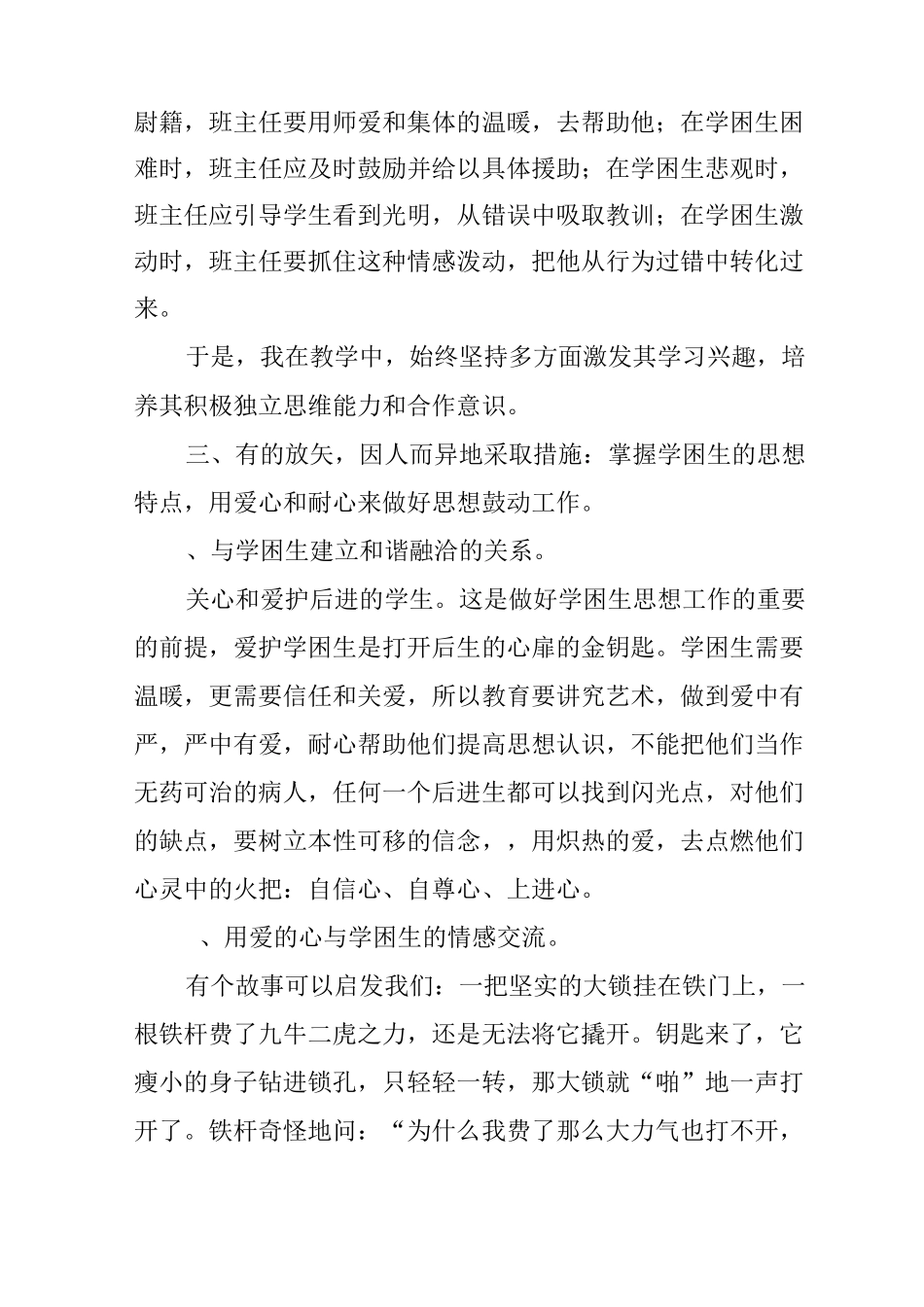 学困生转化辅导工作总结_第2页