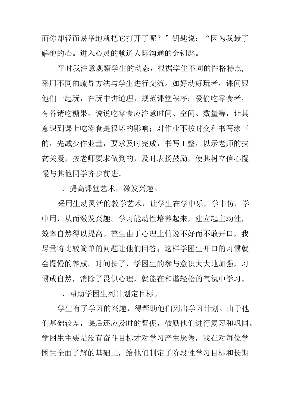 学困生转化辅导工作总结_第3页