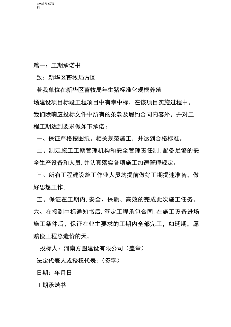 工程工期承诺函_第1页