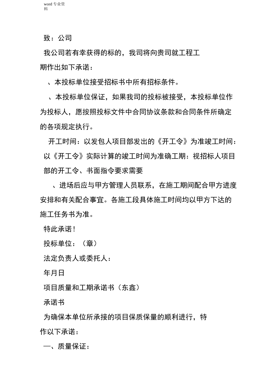 工程工期承诺函_第2页