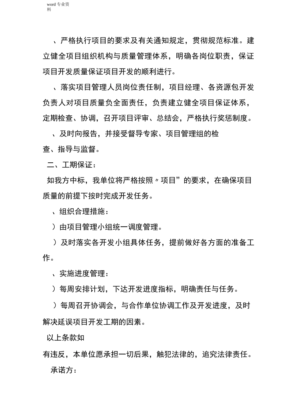 工程工期承诺函_第3页