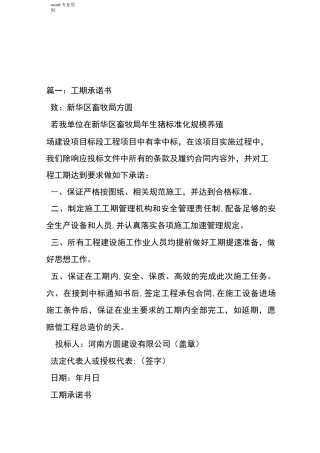 工程工期承诺函