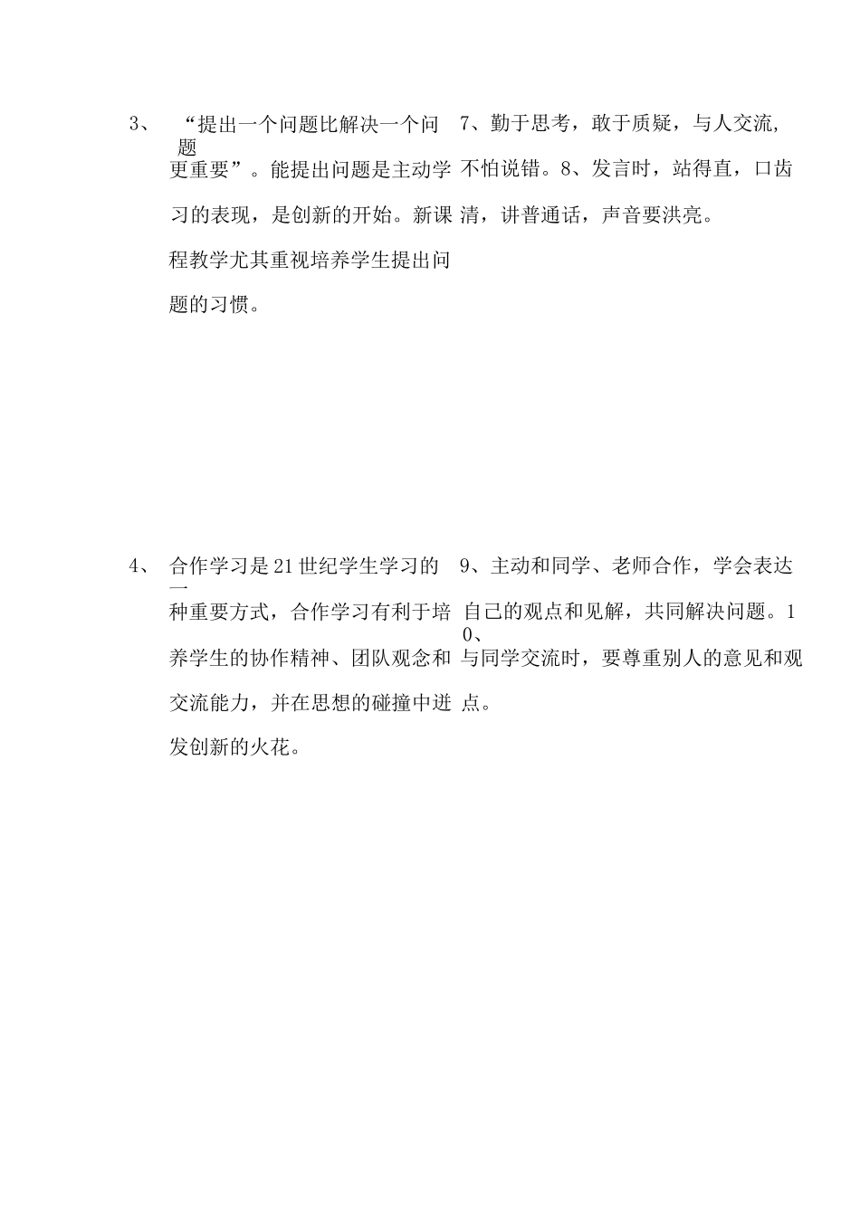 学校德育特色活动工作方案_第3页