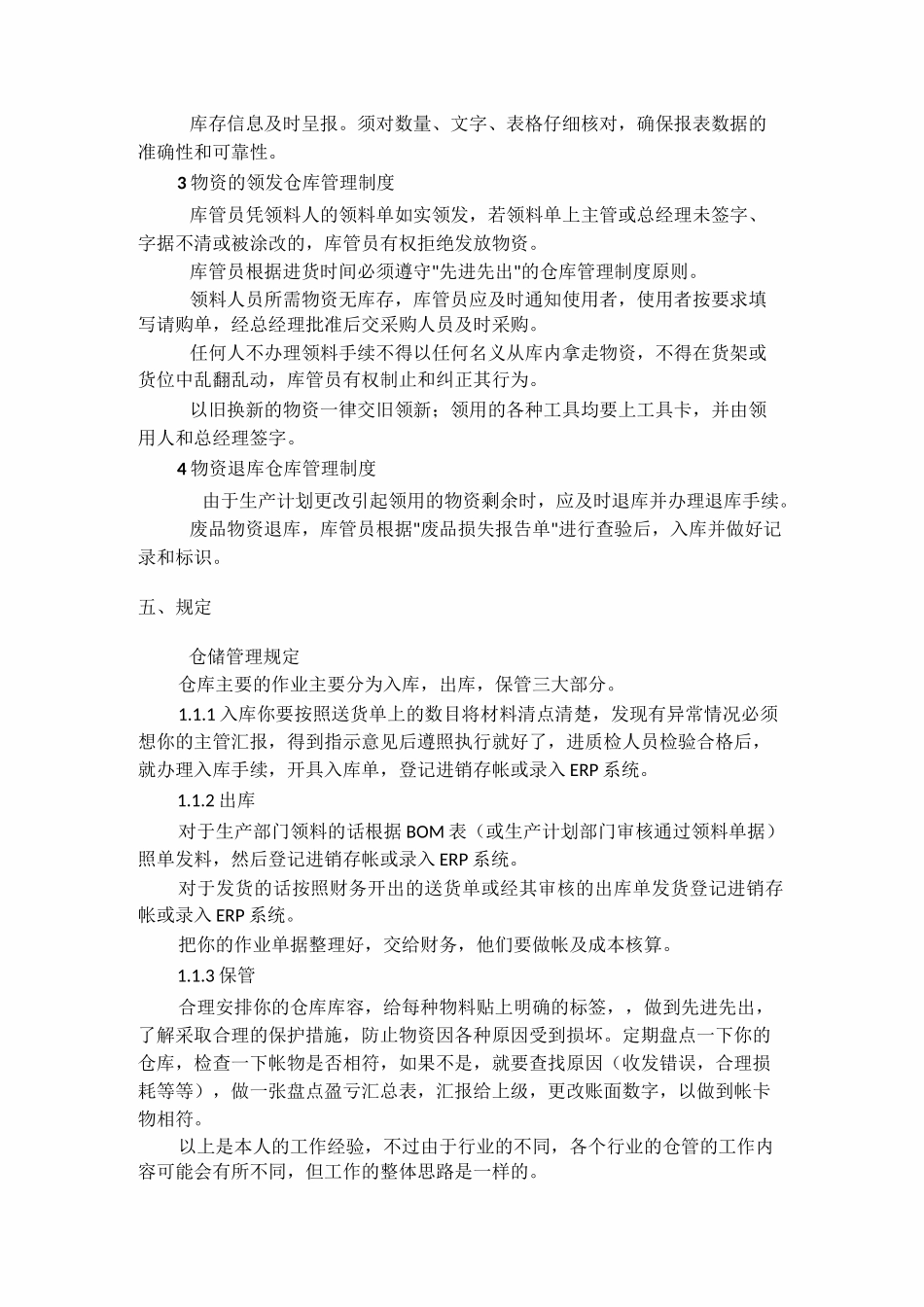 仓库保管制度_第2页