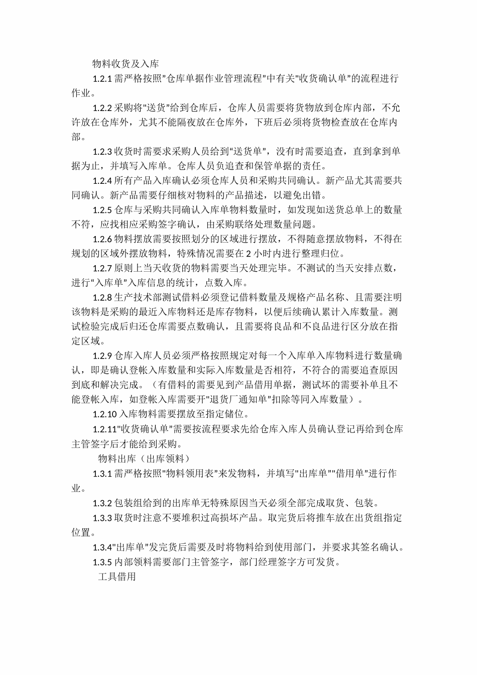 仓库保管制度_第3页