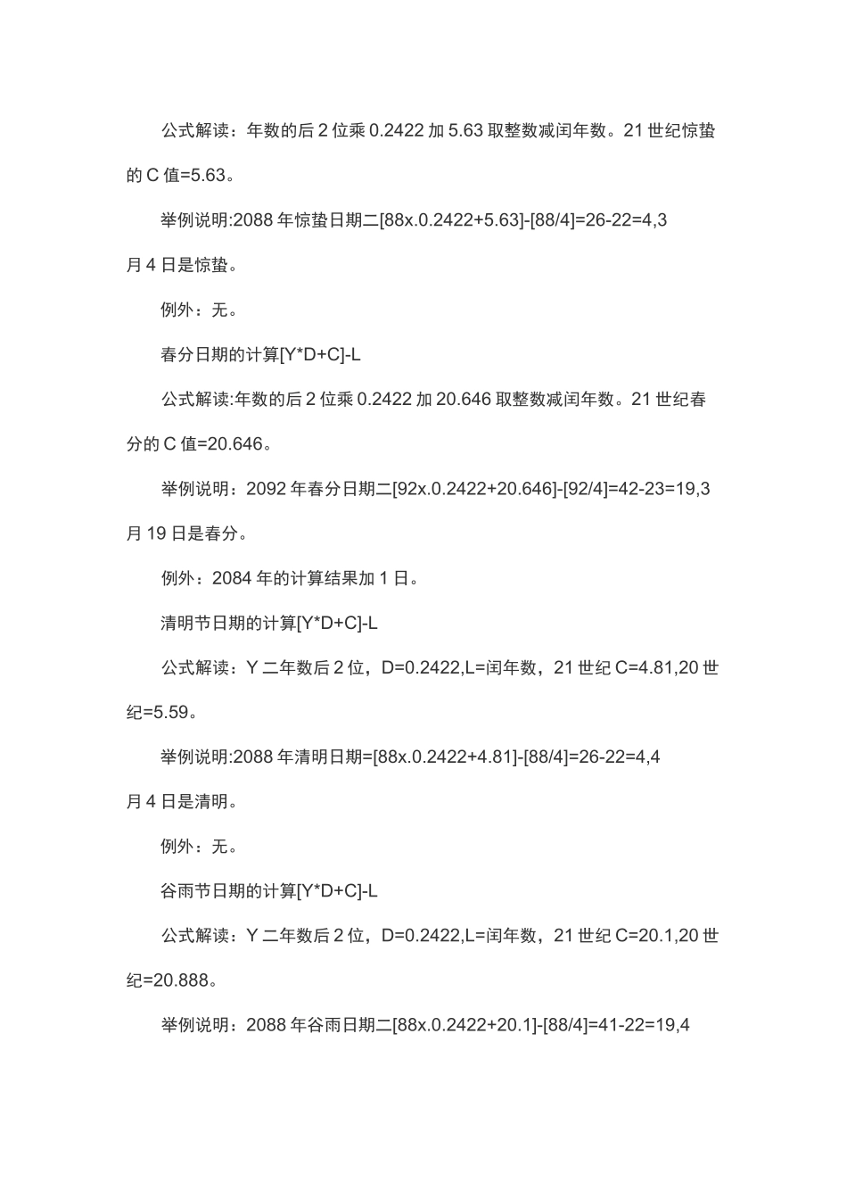 二十四节气数学_第2页