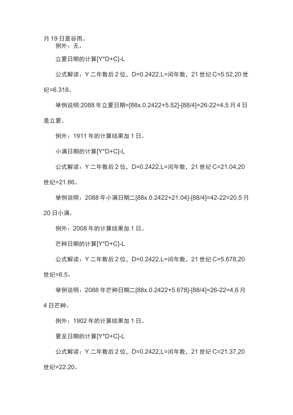 二十四节气数学_第3页