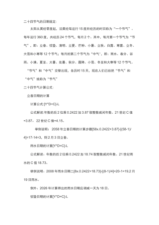 二十四节气数学