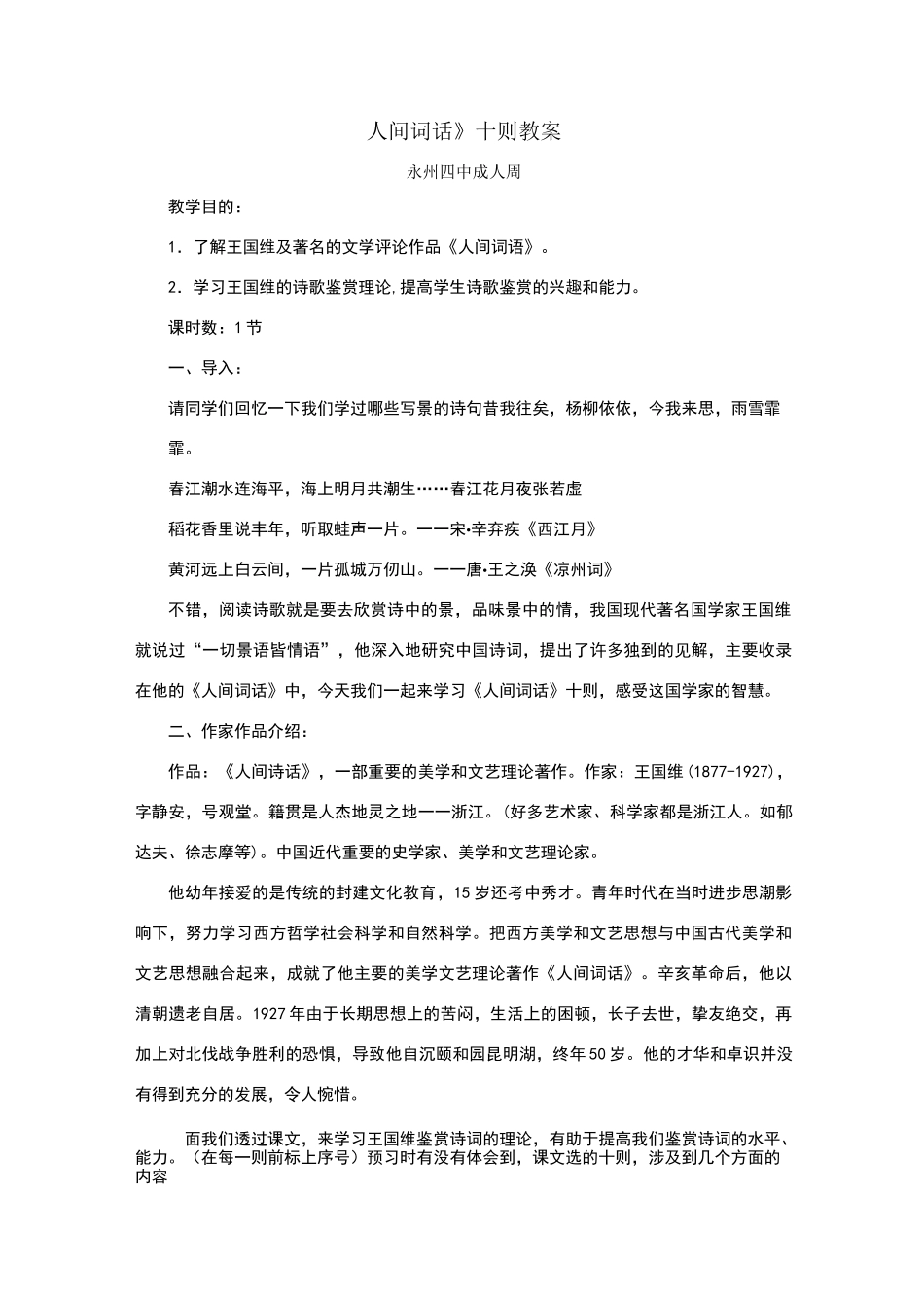人间词话十则教案_第1页
