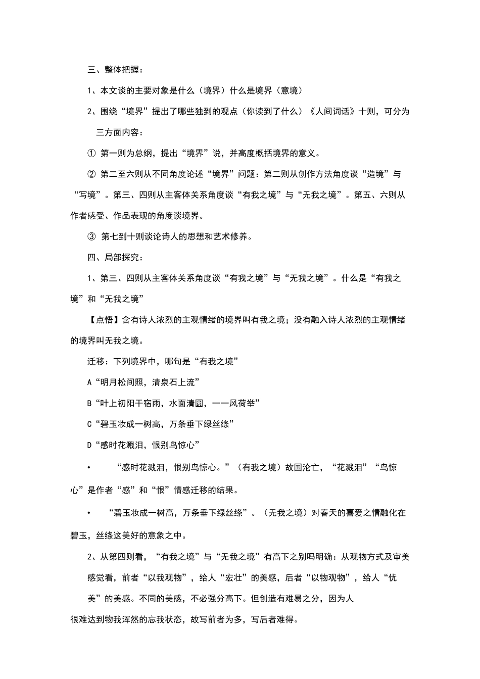 人间词话十则教案_第2页