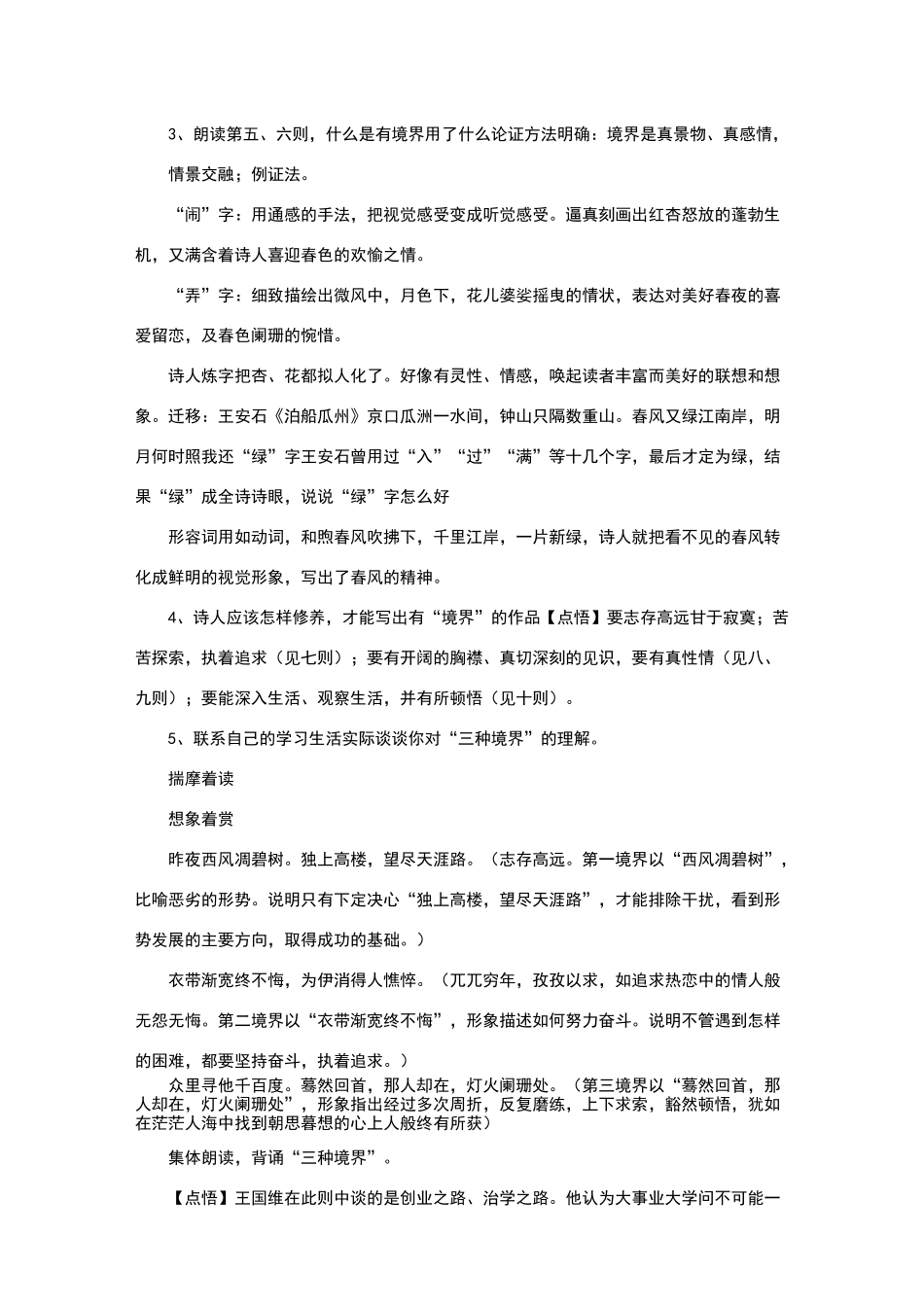 人间词话十则教案_第3页