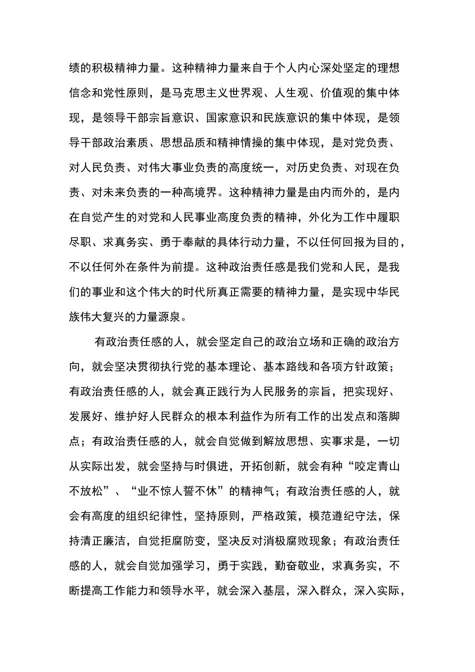 浅谈领导干部的政治责任感_第2页