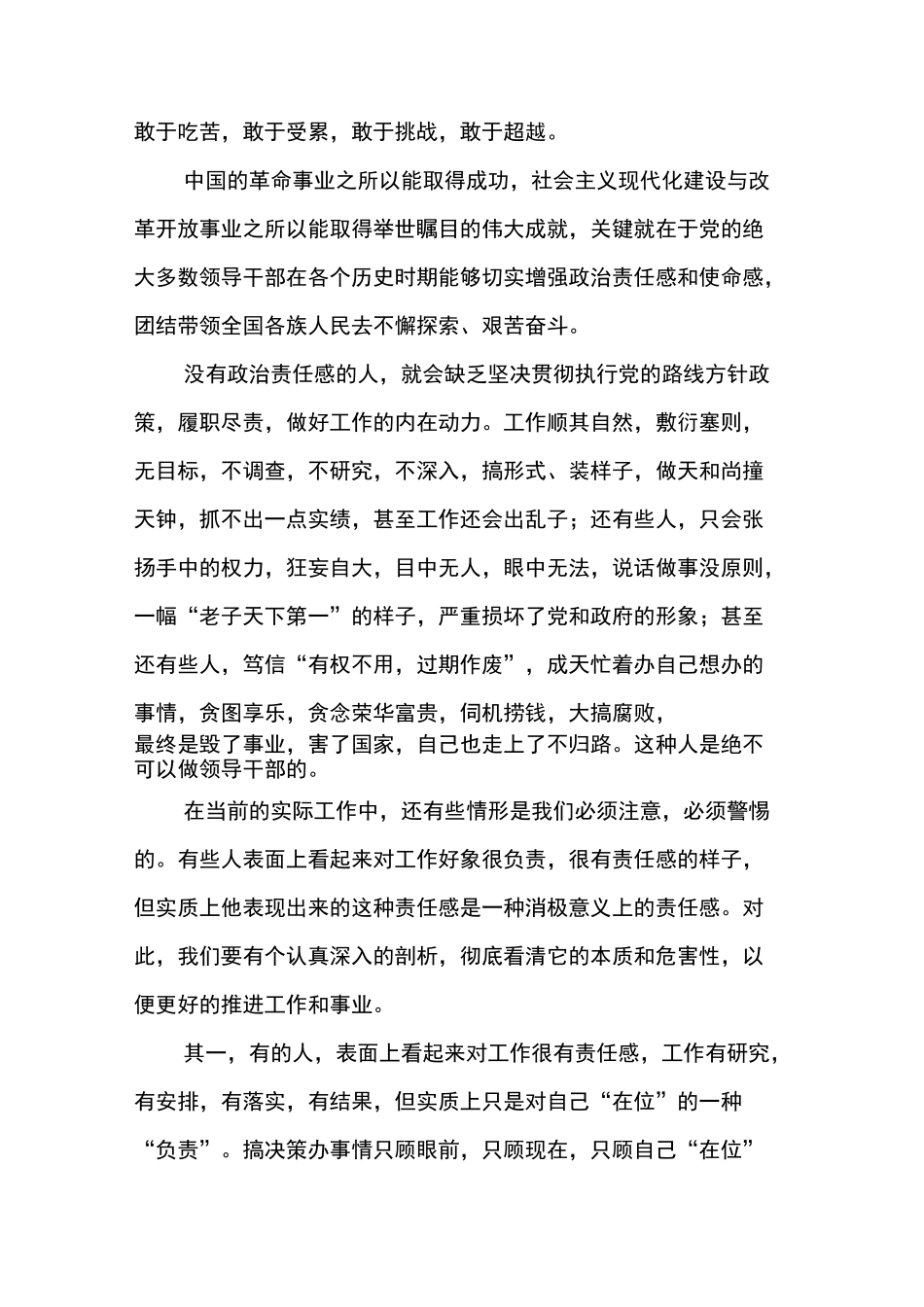 浅谈领导干部的政治责任感_第3页