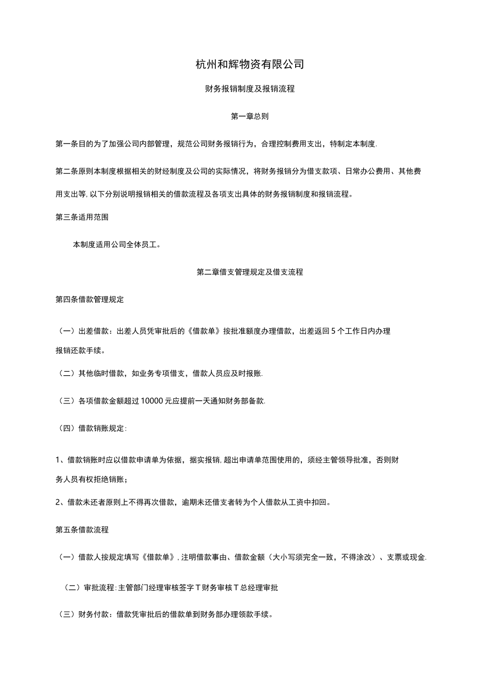 财务报销制度及报销流程_第1页