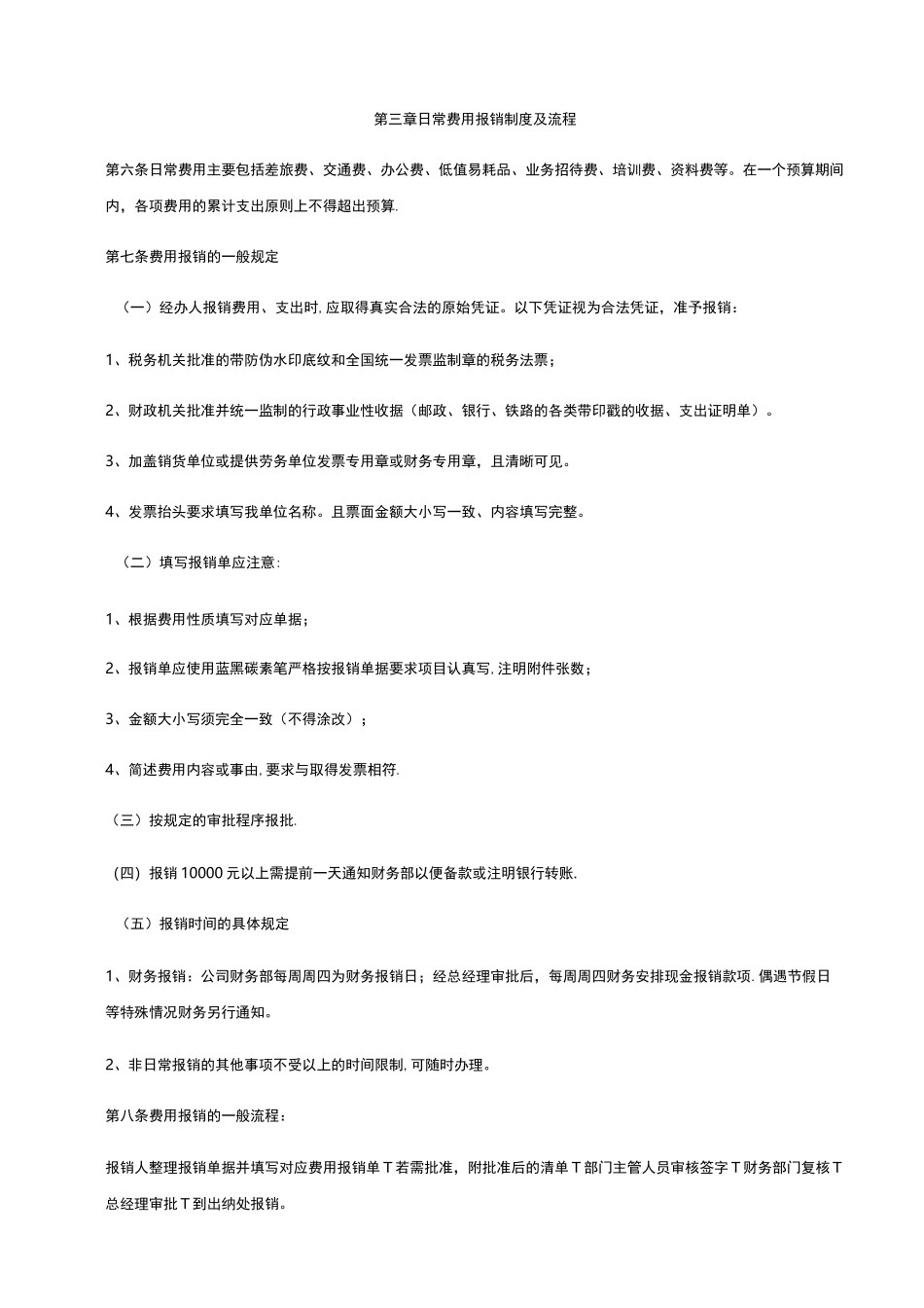 财务报销制度及报销流程_第2页