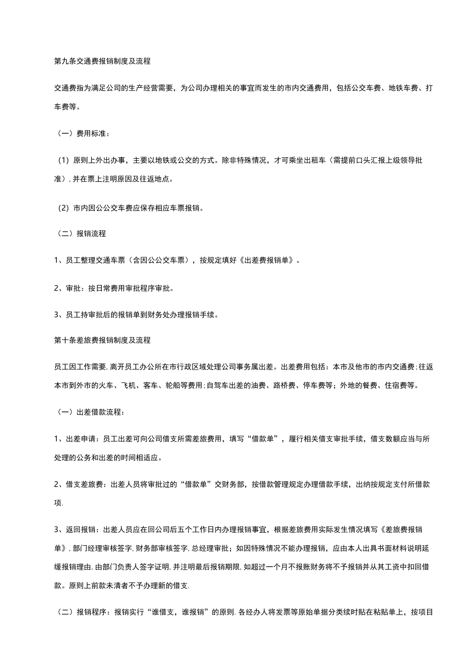 财务报销制度及报销流程_第3页