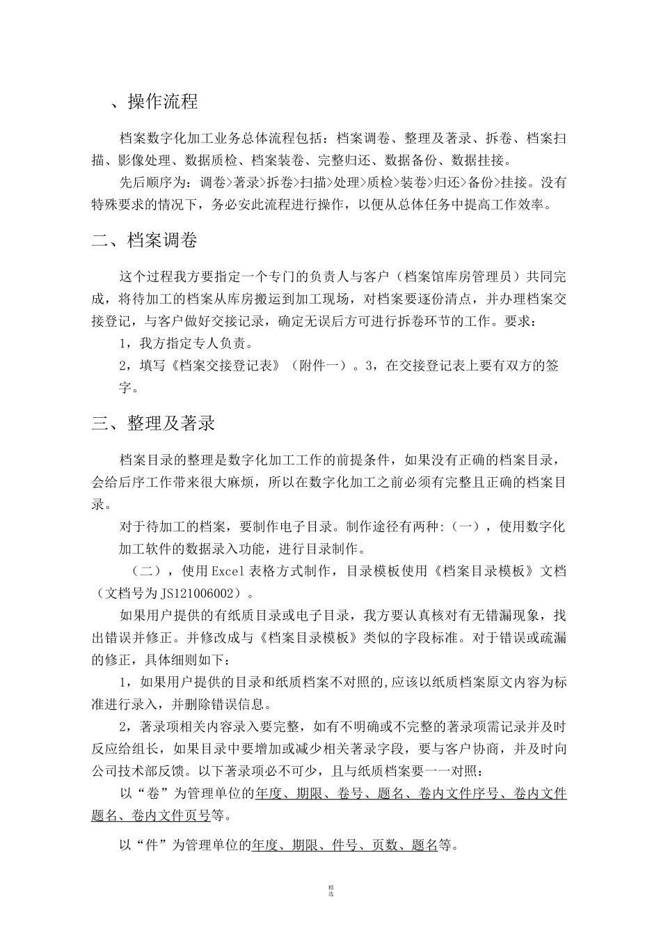 档案数字化加工流程及规范V1_第2页