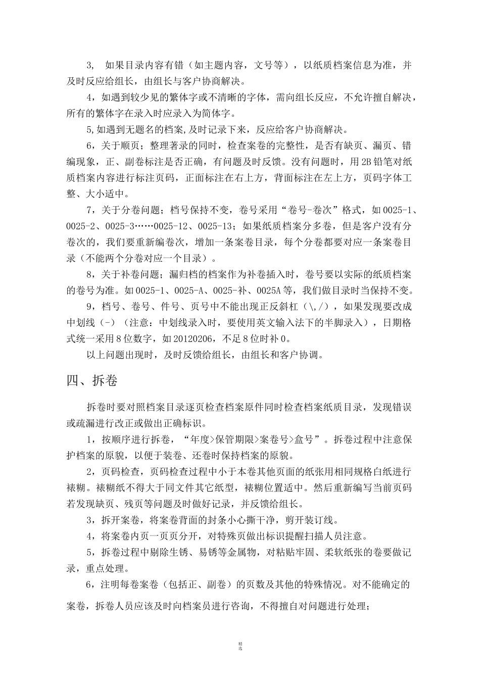 档案数字化加工流程及规范V1_第3页