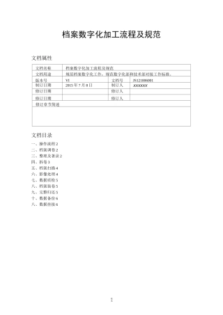 档案数字化加工流程及规范V1