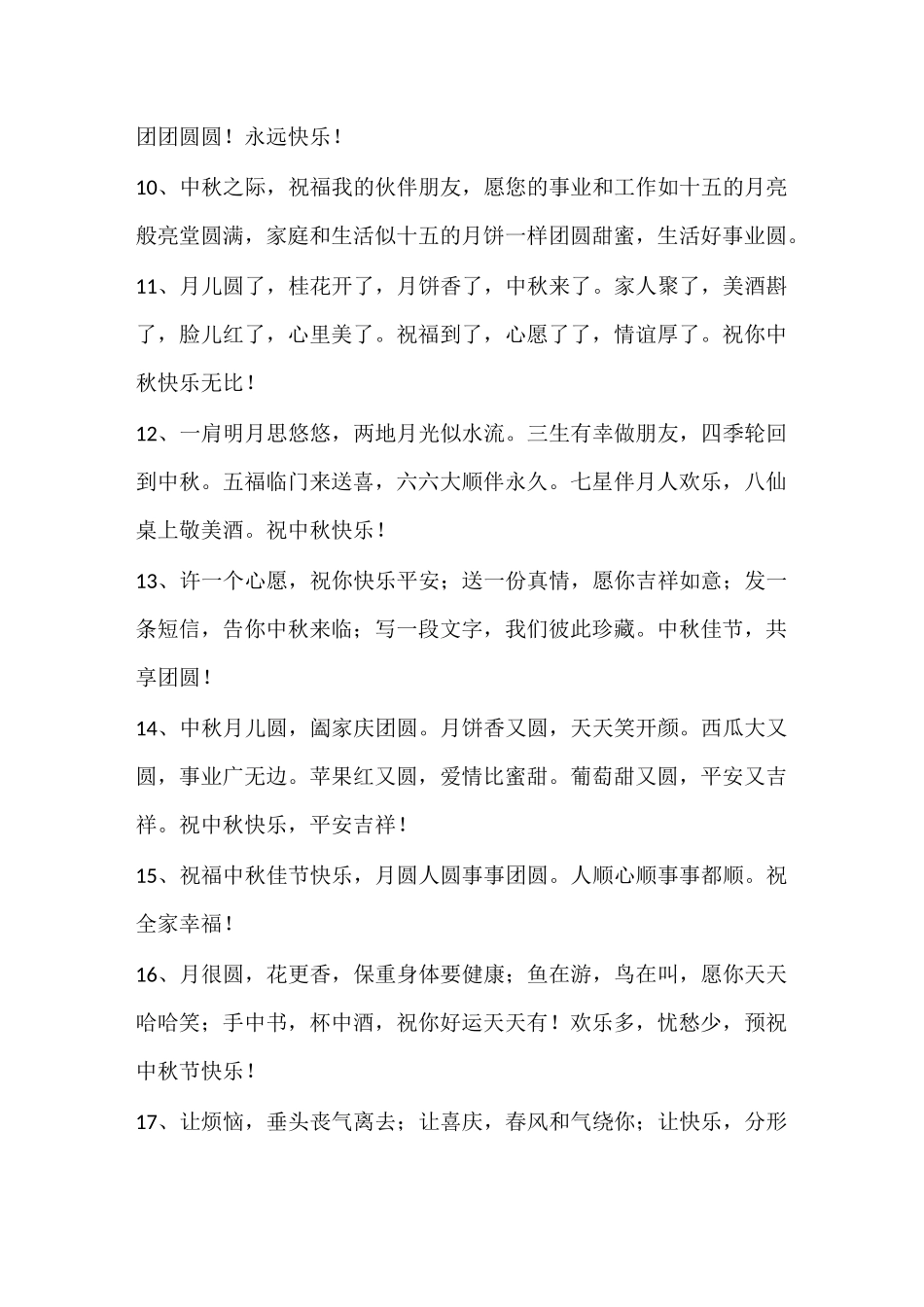 中秋节寄语祝福语_第2页