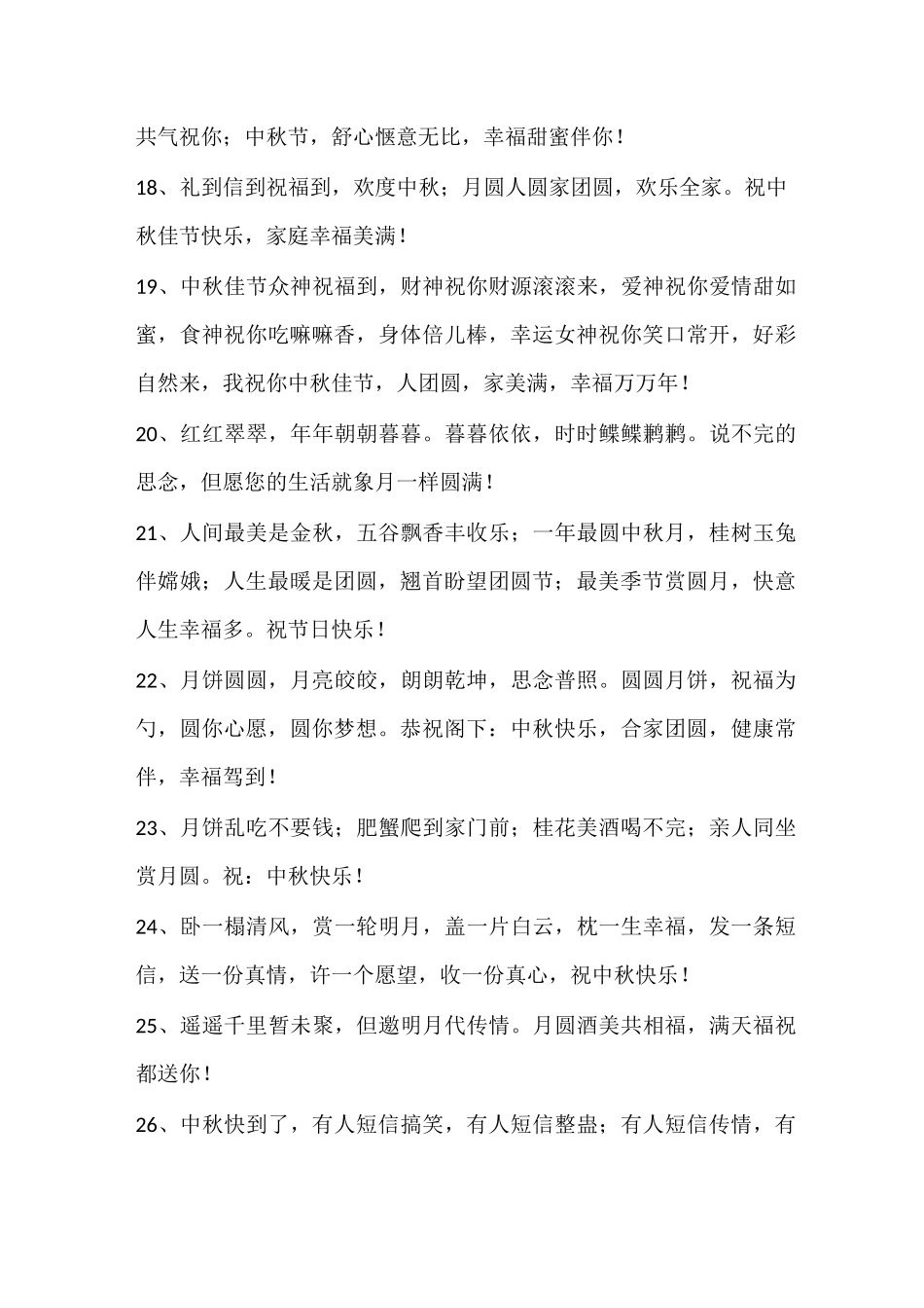 中秋节寄语祝福语_第3页