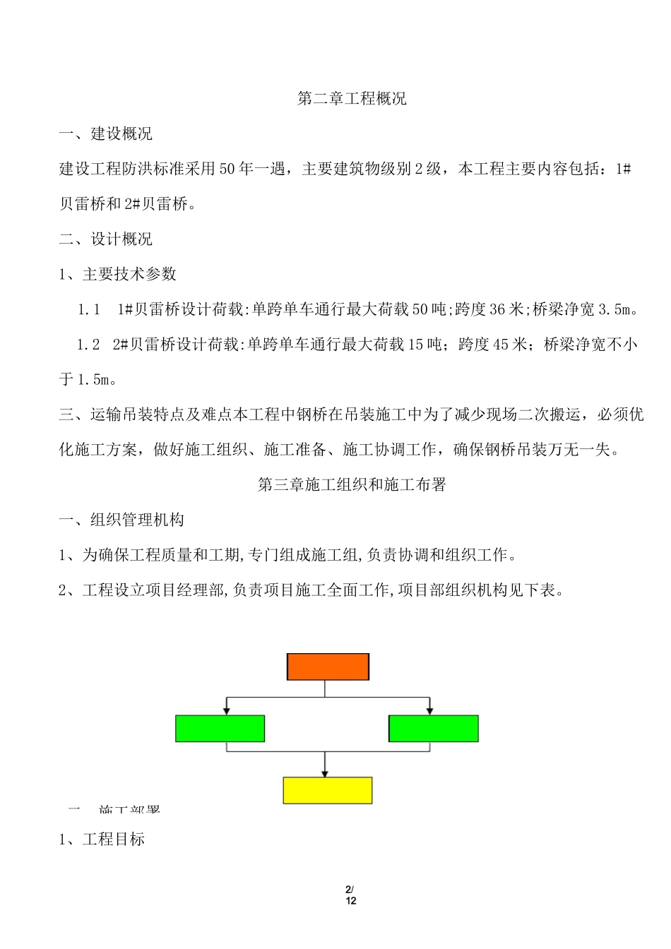 贝雷桥吊装方案_第2页