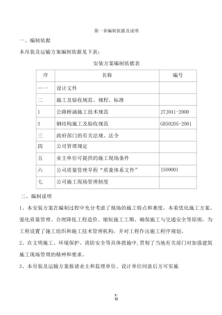 贝雷桥吊装方案