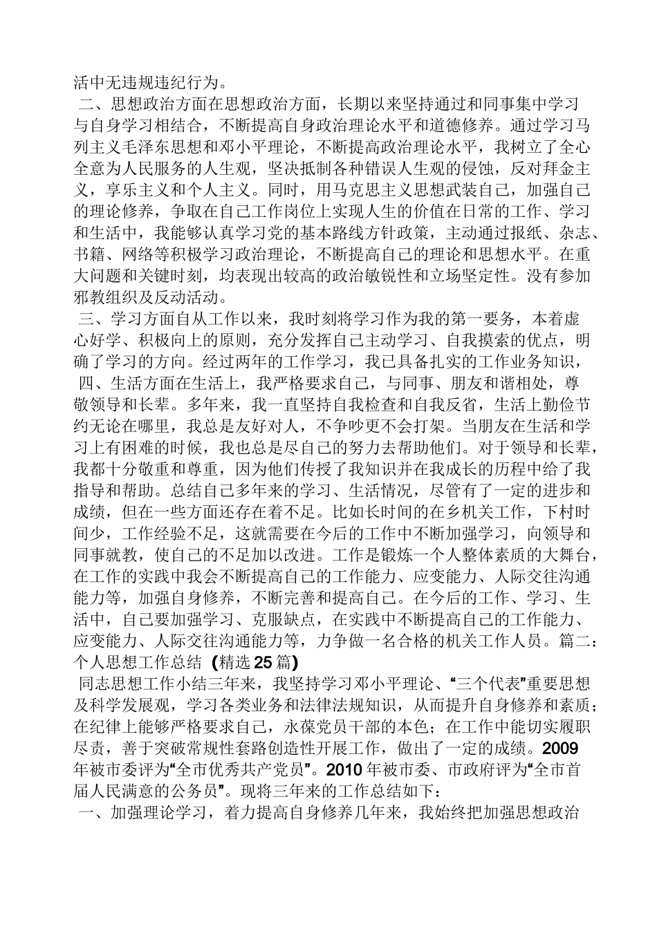 工作总结之思政课自我总结_第2页