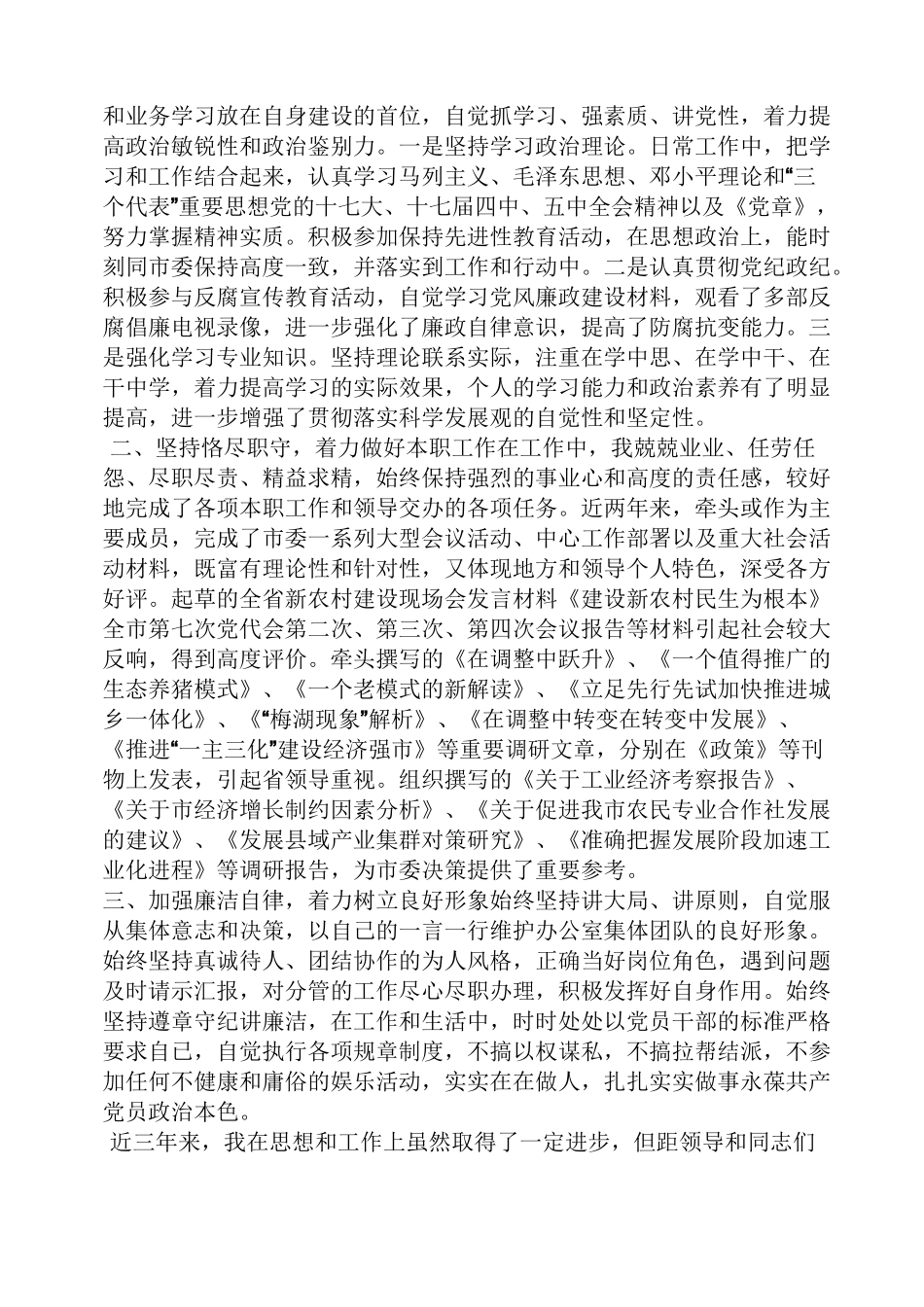 工作总结之思政课自我总结_第3页