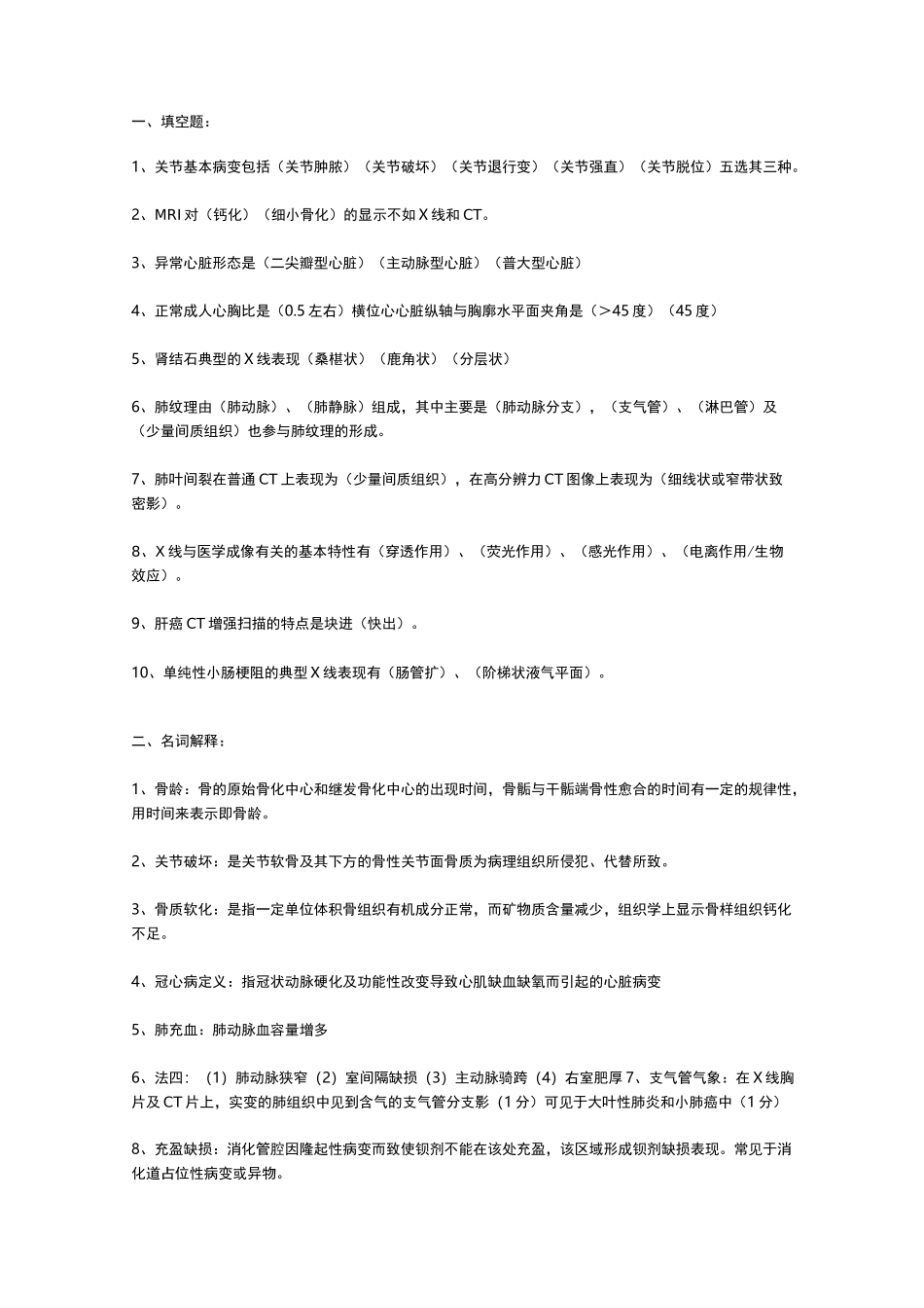 医学影像技术试题及答案_第1页