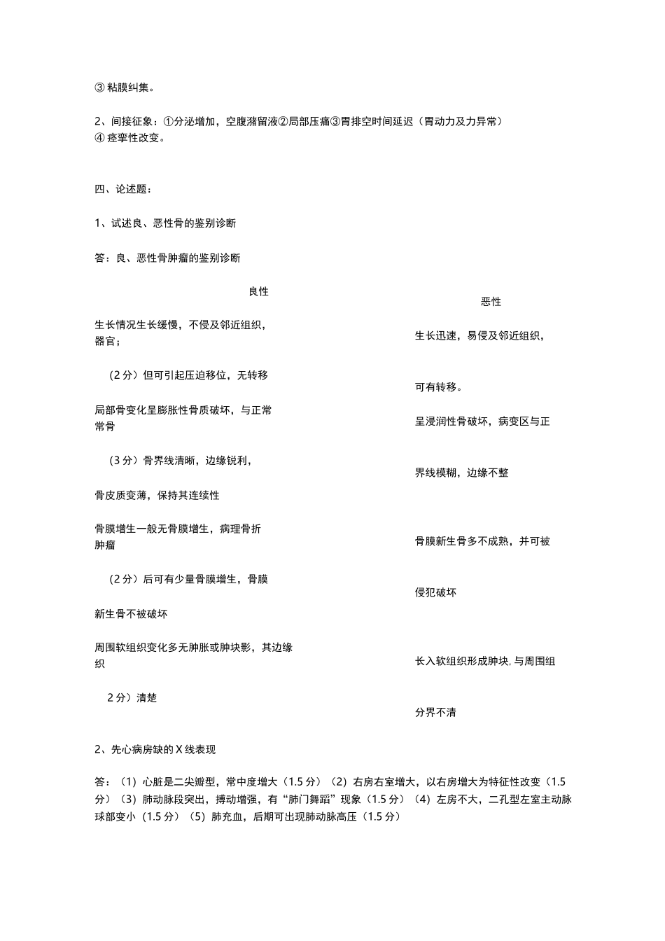 医学影像技术试题及答案_第3页