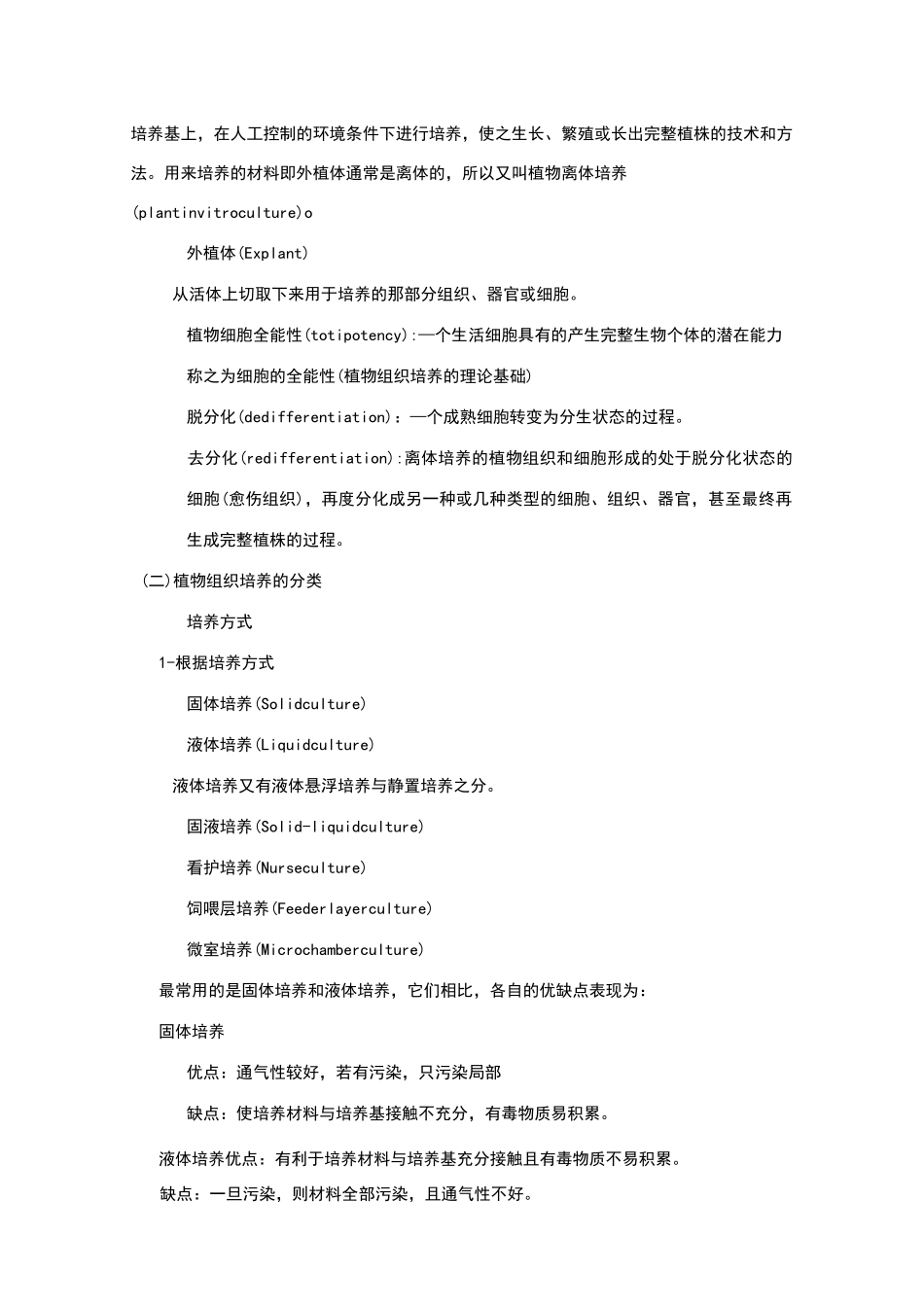 植物生物技术_第2页