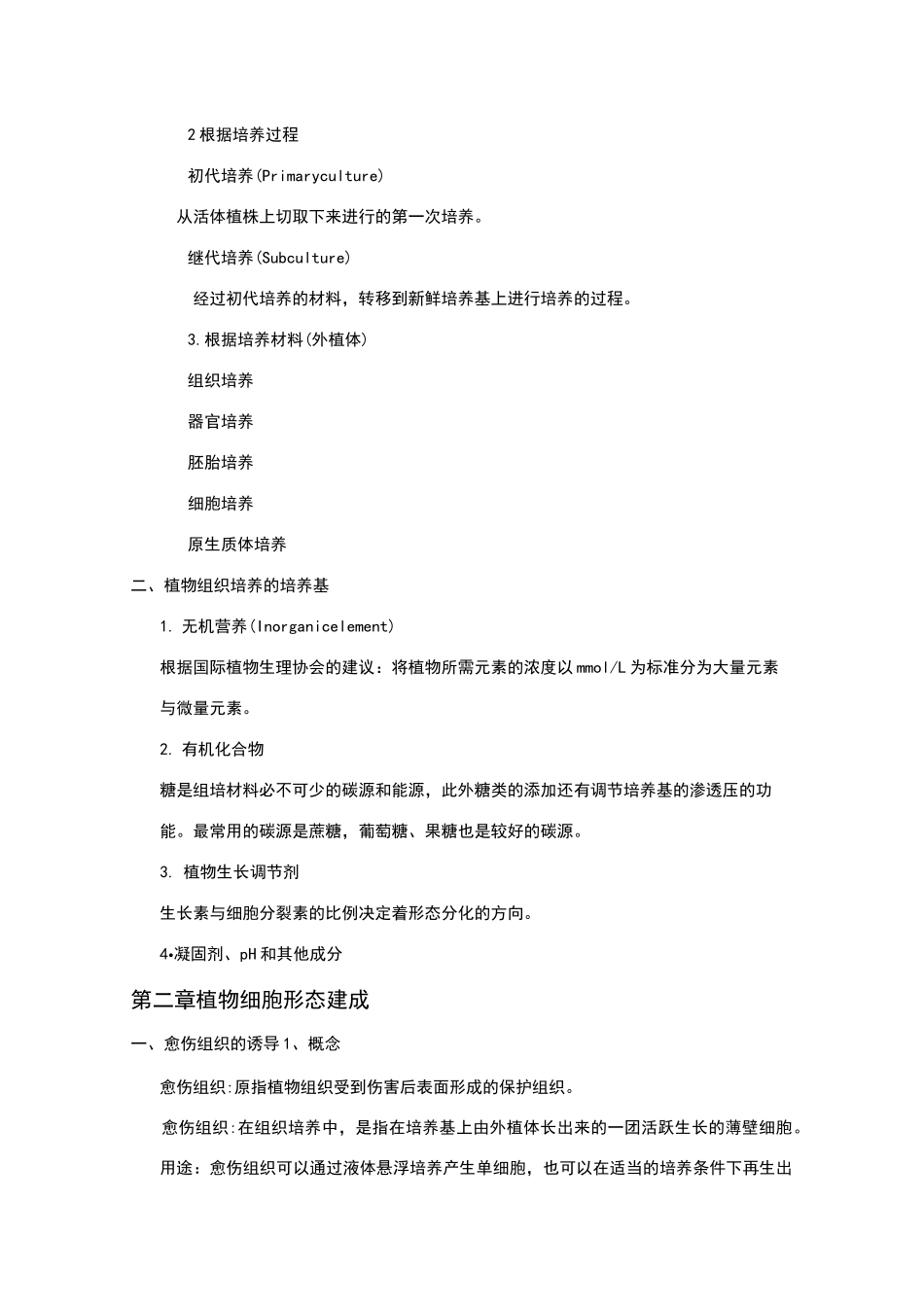 植物生物技术_第3页