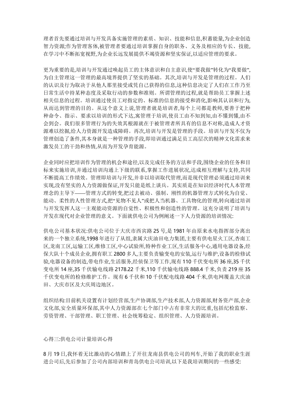 供电公司培训心得体会_第2页