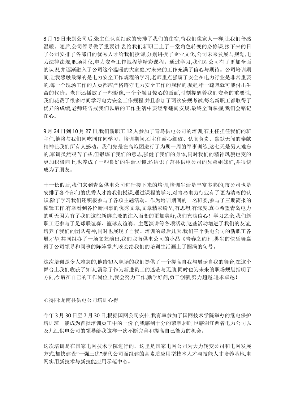 供电公司培训心得体会_第3页