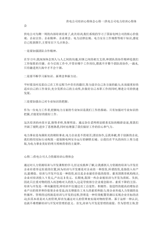 供电公司培训心得体会