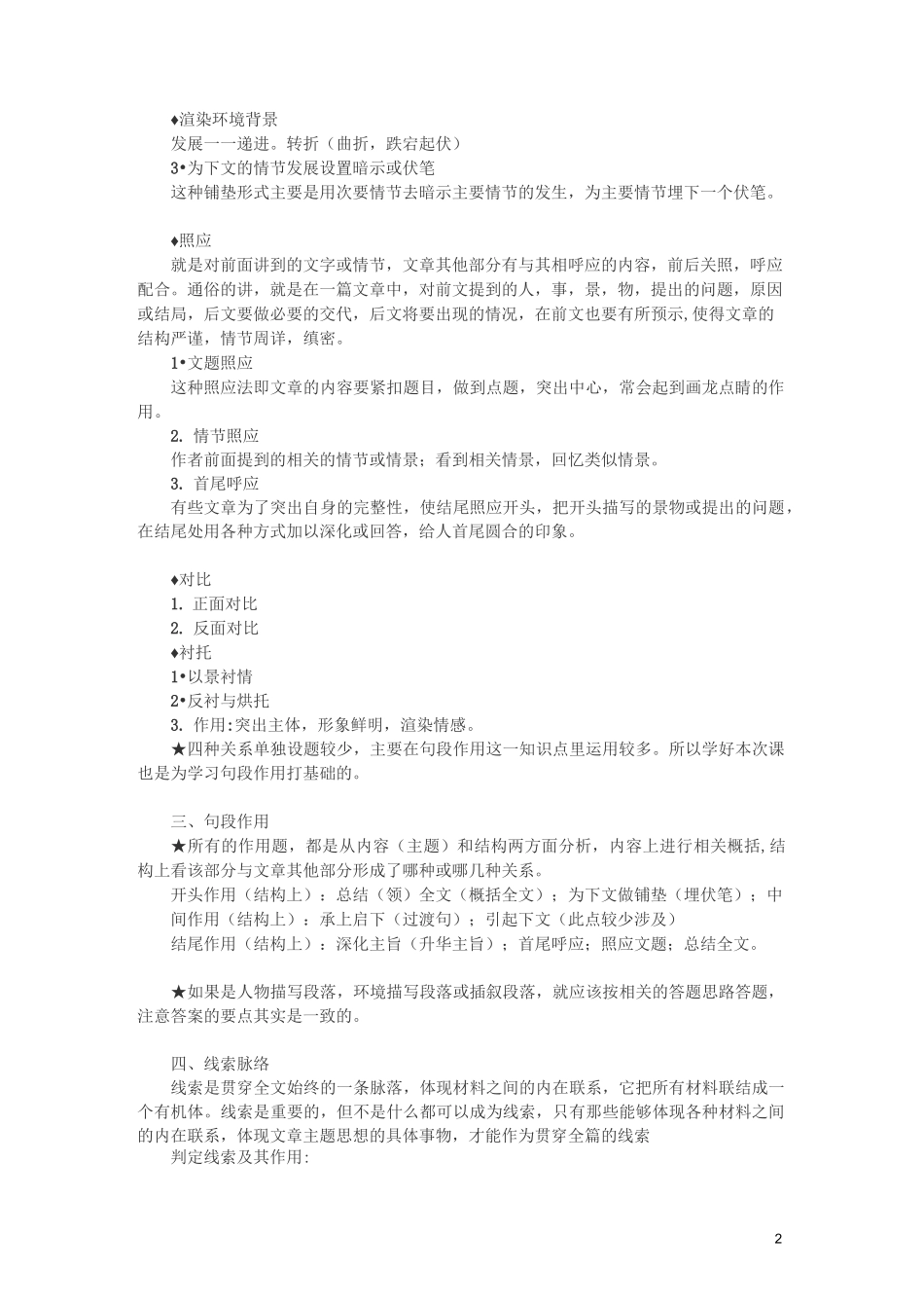 高考文学类文本阅读知识梳理_第2页