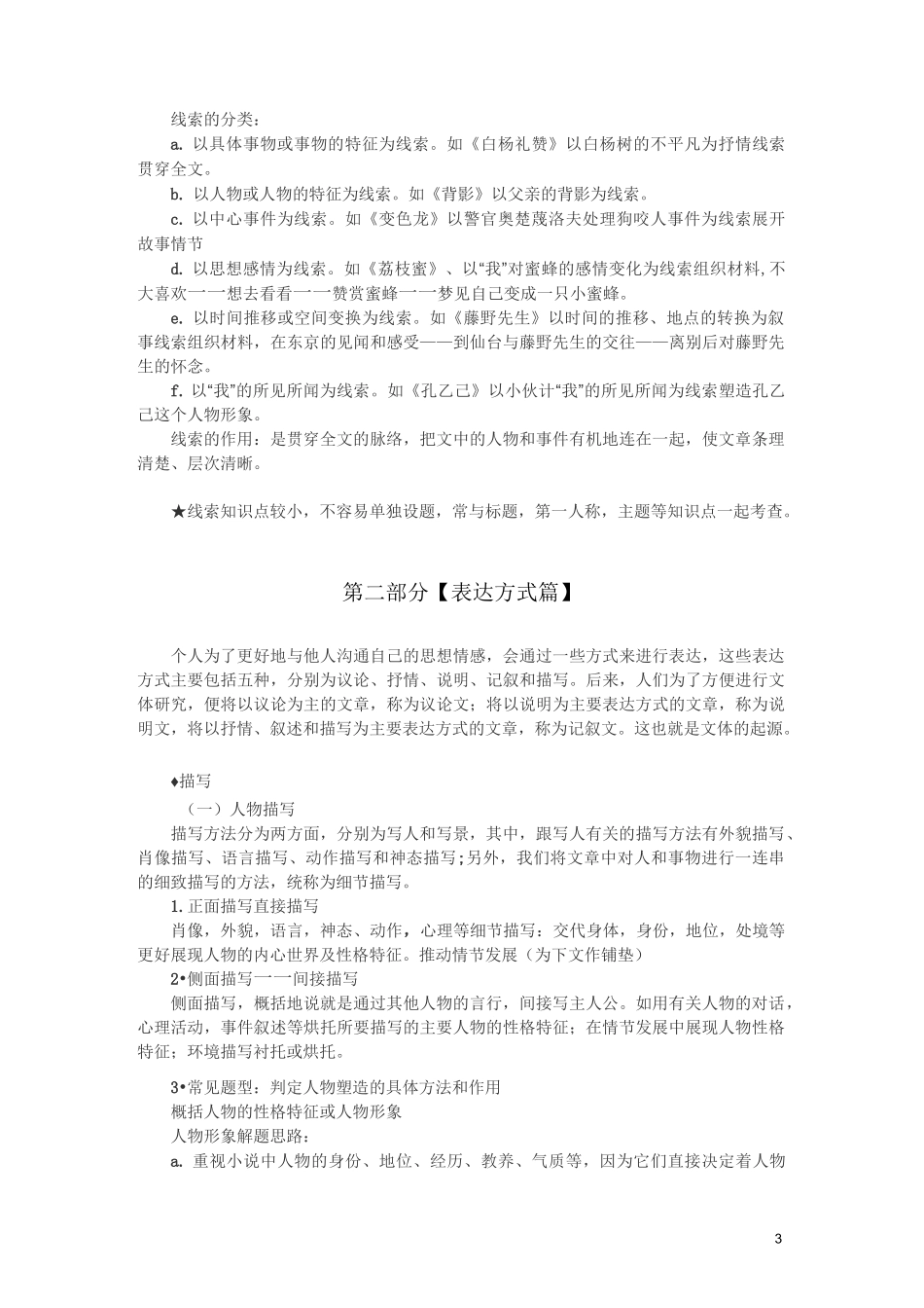 高考文学类文本阅读知识梳理_第3页