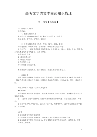 高考文学类文本阅读知识梳理