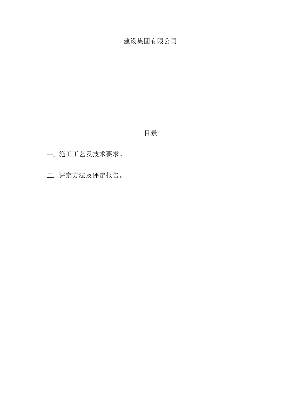 钢筋机械连接接头工艺评定_第2页