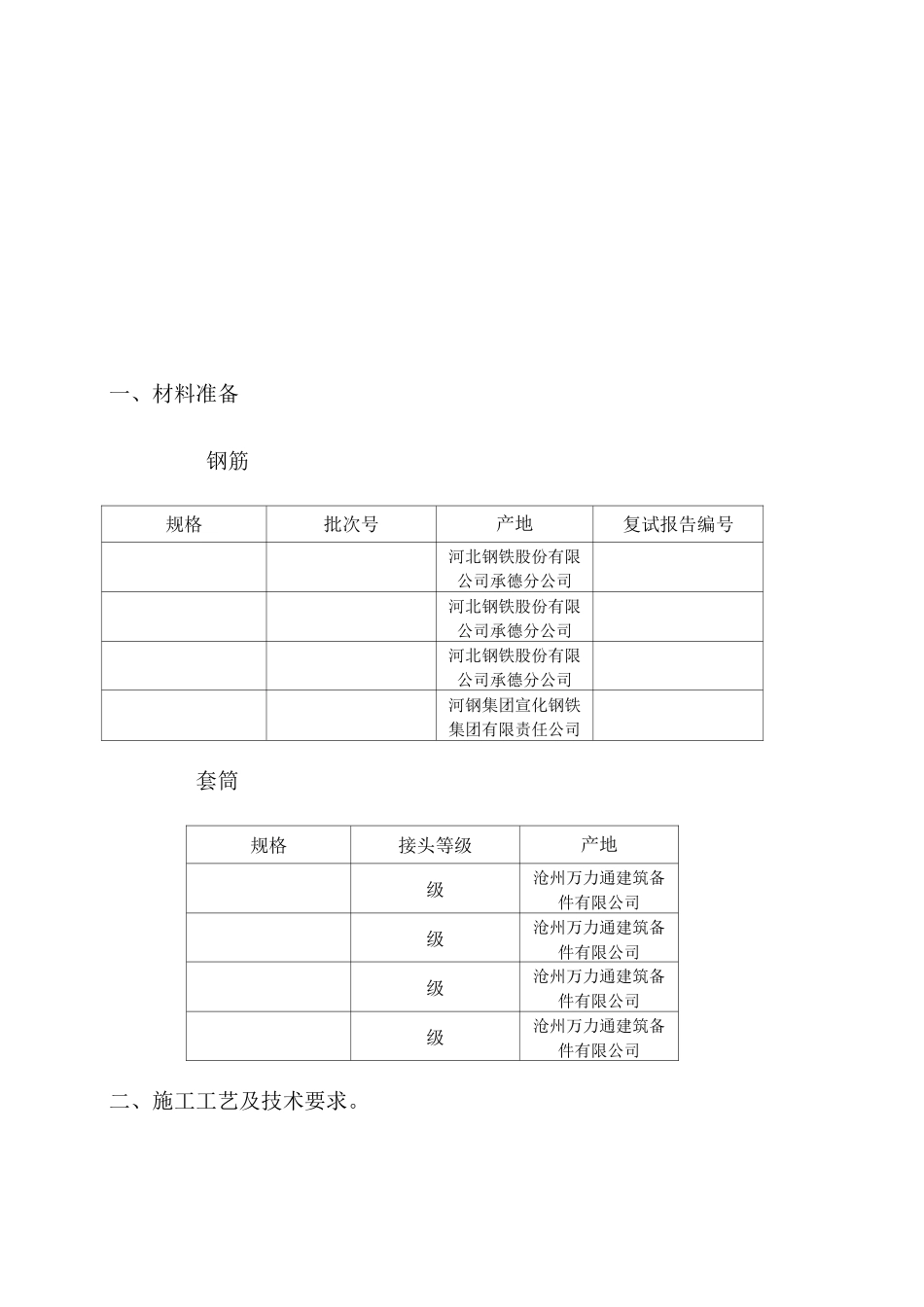 钢筋机械连接接头工艺评定_第3页